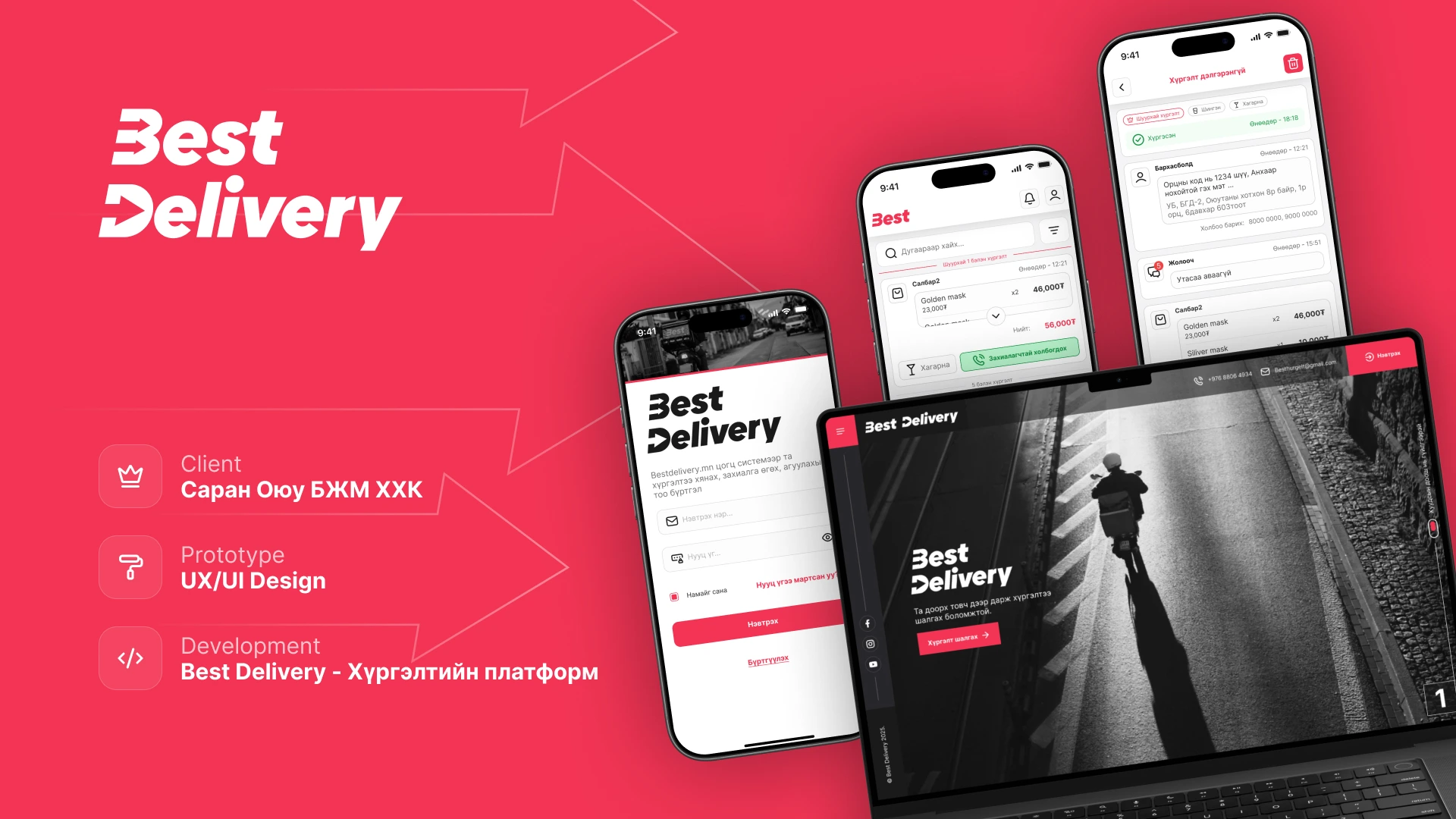 BEST - Хүргэлтийн платформ