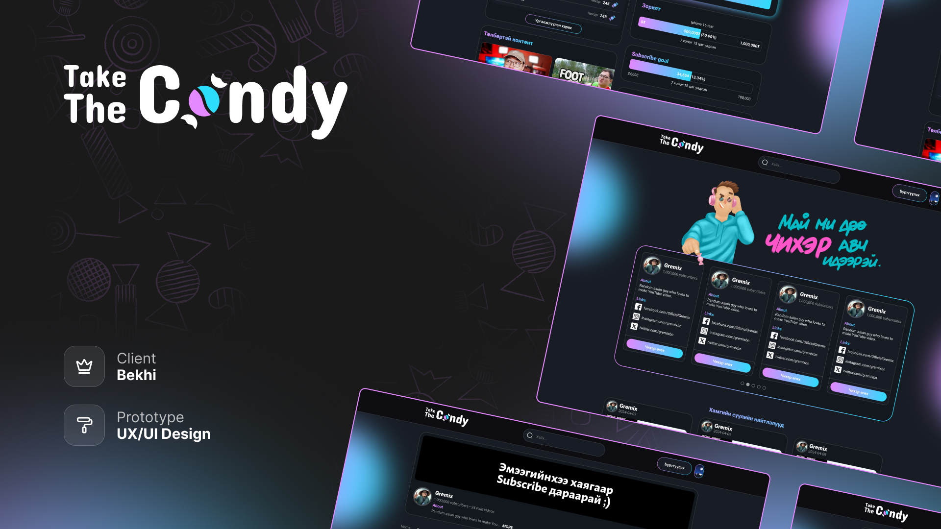 Candy - Стриймэрүүдэд зориулсан платформ