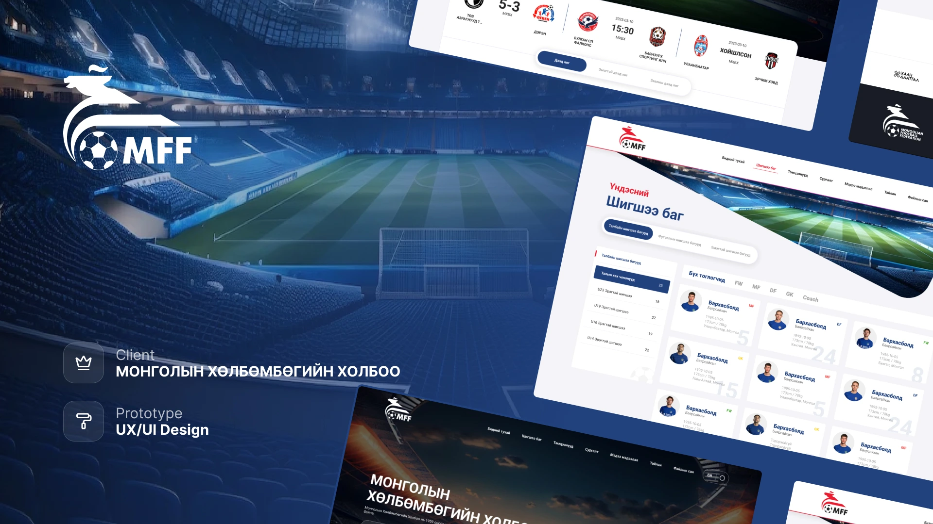 MFF - Монголын Хөлбөмбөгийн Холбоо