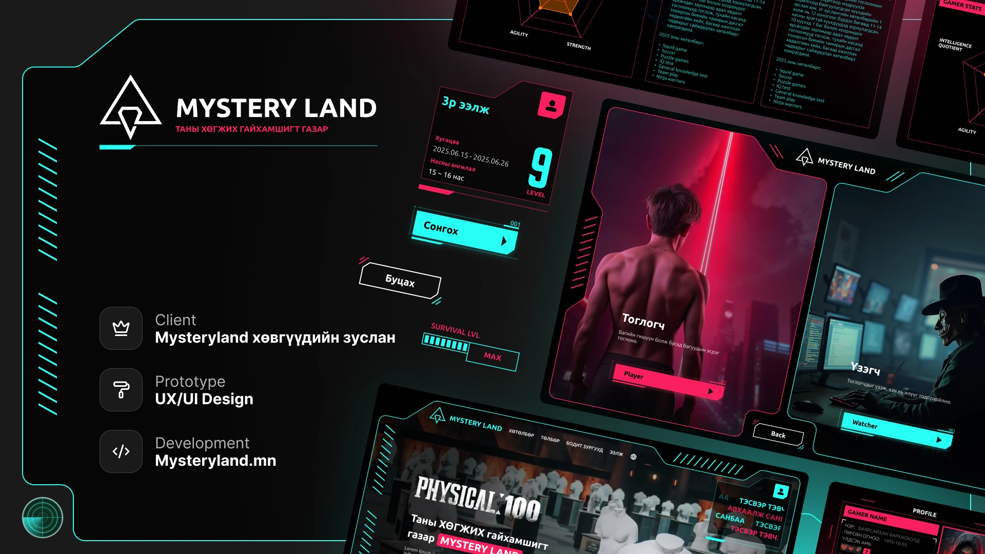 Mysteryland.mn - Бүртгэл удирдлагын веб