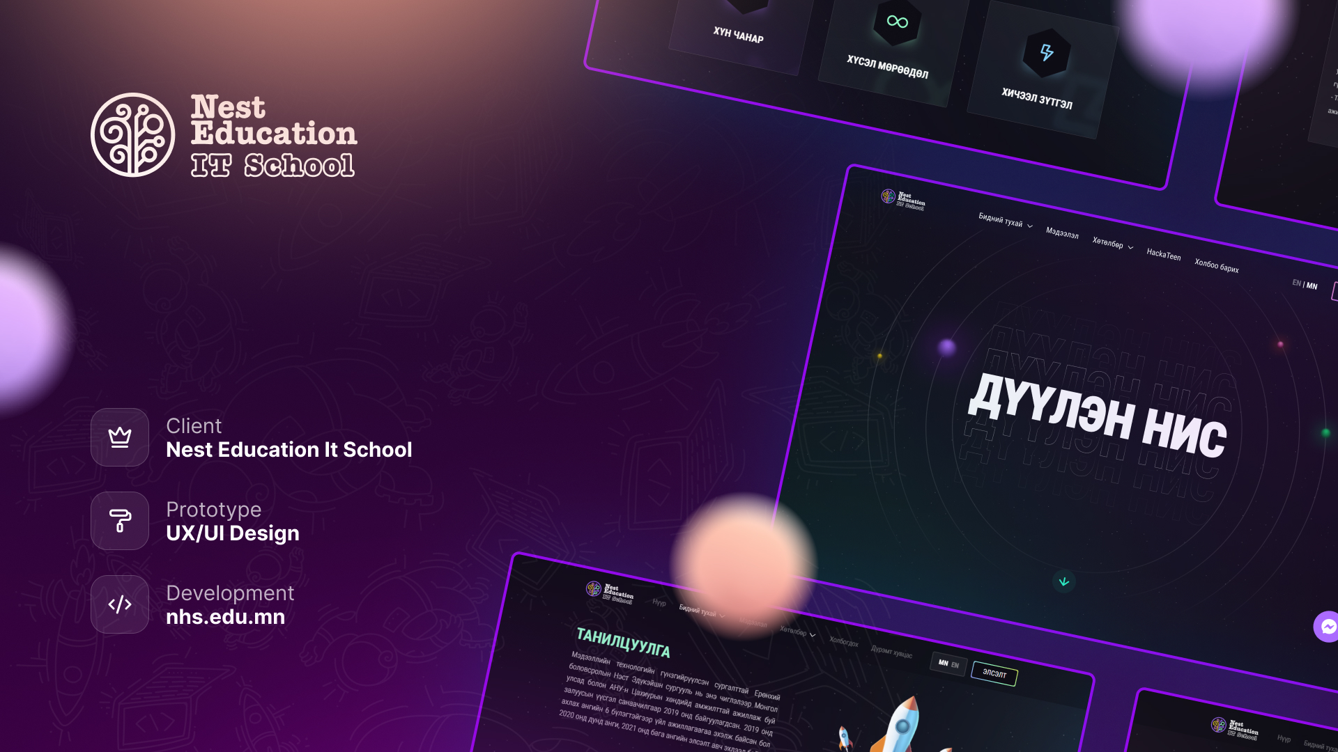 Nest Education IT Сургууль