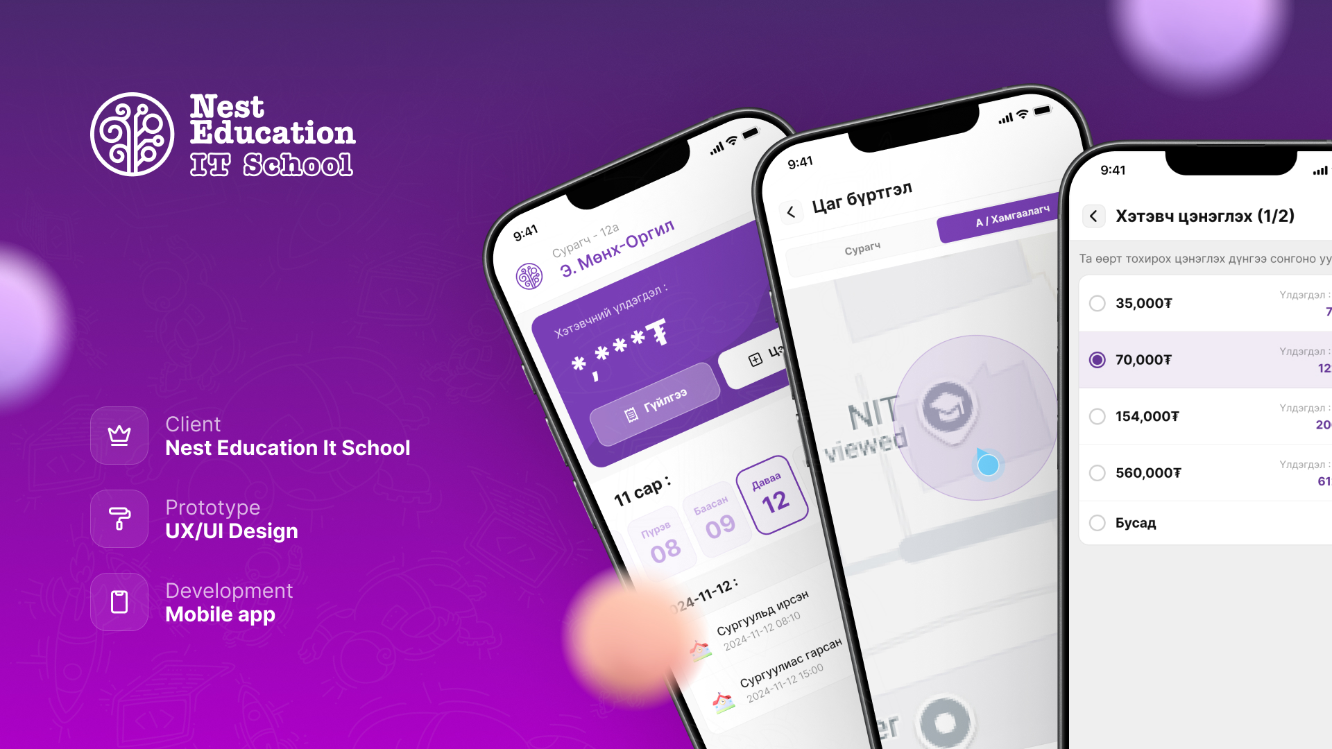 Nest Education гар утасны апп