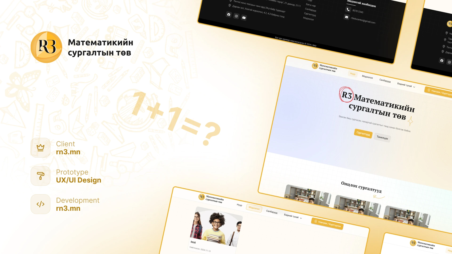 R3 Математикийн сургалтын төв