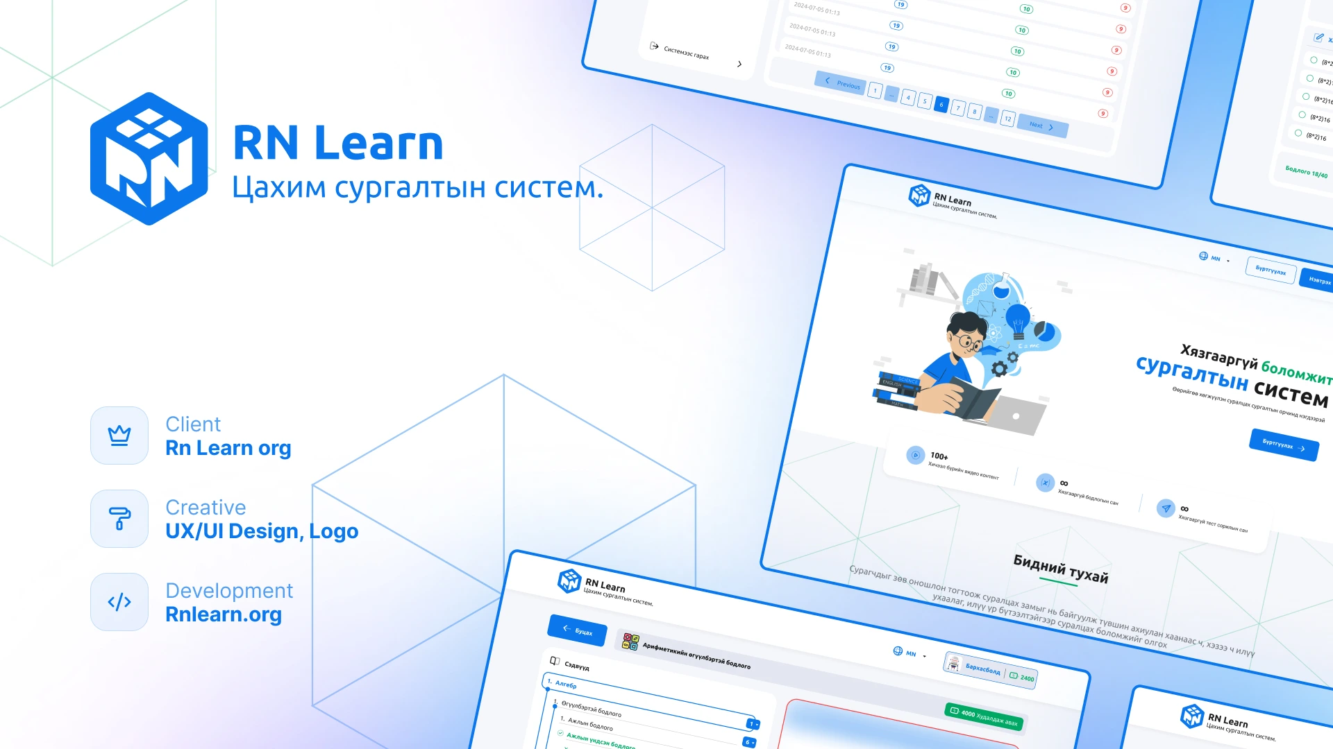  RN Learn - Хиймэл оюунд суурилсан математик сургалтын систем