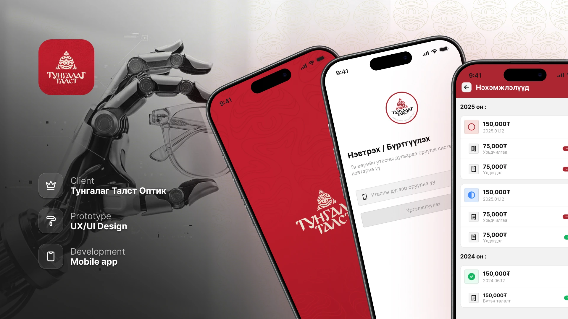 Тунгалаг Талст - CRM платформ