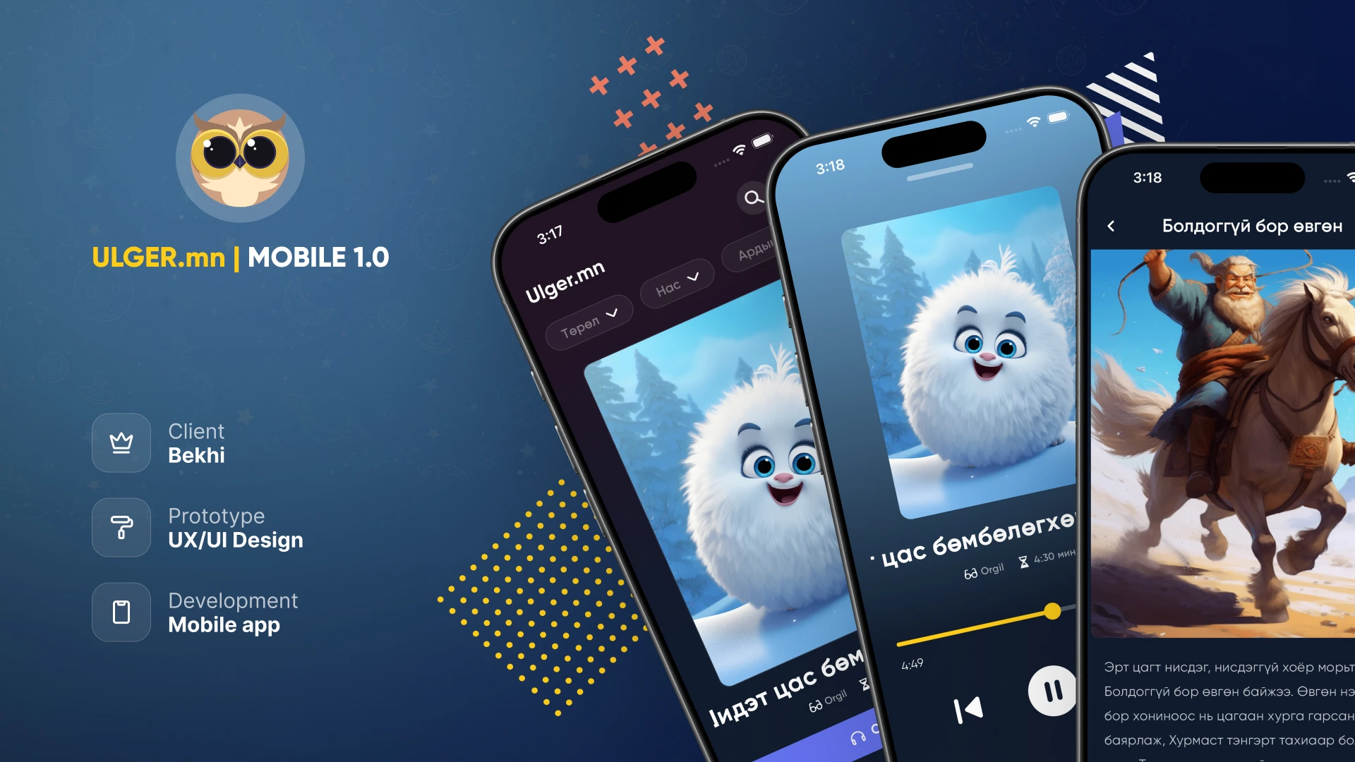 Ulger.mn - Үүлэн үлгэрийн дэд бүтэц